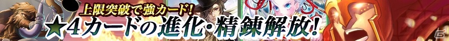 PC「魔戦カルヴァ」新コンテンツ「金鉱争奪戦」が追加されるアップデートを実施！★4進化応援キャンペーンも開催の画像6