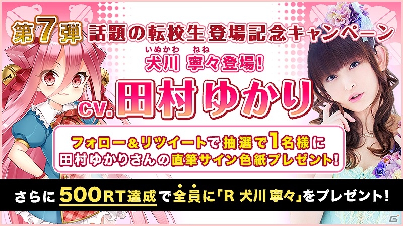 iOS/Android「グリモア～私立グリモワール魔法学園～」田村ゆかりさんがCVを担当する新キャラクター犬川寧々が登場！約束＆プレジャータウン機能も追加の画像1