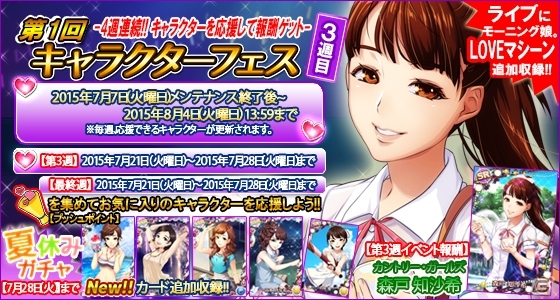 iOS/Android「ハロプロタップライブ」キャラクターフェス3週目が開催！新規描き下ろしはカントリー・ガールズ 森戸知沙希さんの画像7