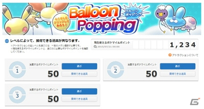 「ポケモングローバルリンク」のポケマイルクラブで50％OFFとなる「サマーキャンペーン」が開催！の画像4