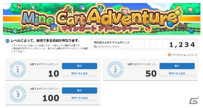 「ポケモングローバルリンク」のポケマイルクラブで50％OFFとなる「サマーキャンペーン」が開催！の画像7