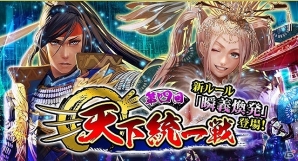 「戦国炎舞 -KIZNA-」Android版がサービス開始2周年！合戦イベント「天下統一戦」開催を含む特別キャンペーン第2弾が実施の画像2