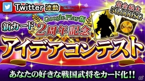 「戦国炎舞 -KIZNA-」Android版がサービス開始2周年！合戦イベント「天下統一戦」開催を含む特別キャンペーン第2弾が実施の画像3