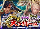 「戦国炎舞 -KIZNA-」Android版がサービス開始2周年！合戦イベント「天下統一戦」開催を含む特別キャンペーン第2弾が実施