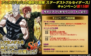 iOS/Android「ジョジョの奇妙な冒険 スターダストシューターズ」最終決戦時のSSR 空条承太郎が登場！「DIO THE WORLD キャンペーン」に報酬追加の画像6