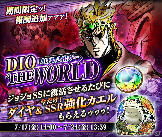 iOS/Android「ジョジョの奇妙な冒険 スターダストシューターズ」最終決戦時のSSR 空条承太郎が登場！「DIO THE WORLD キャンペーン」に報酬追加の画像2