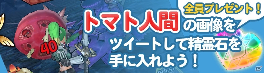 iOS/Android「プリズムファンタジア～精霊物語～」ゆるキャラコラボクエストの第2弾として「トマト人間」が登場の画像6