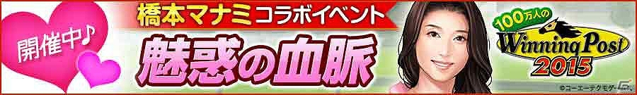 「100万人のWinning Post」「100万人のWinning Post Special」橋本マナミさんとのコラボイベント第1弾が開始の画像3