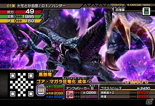 AC「モンスターハンター スピリッツ」最後の試練「ゴア・マガラ狂竜化」の情報が公開！キラ仕様レアカード配布キャンペーン第2弾が実施決定の画像10