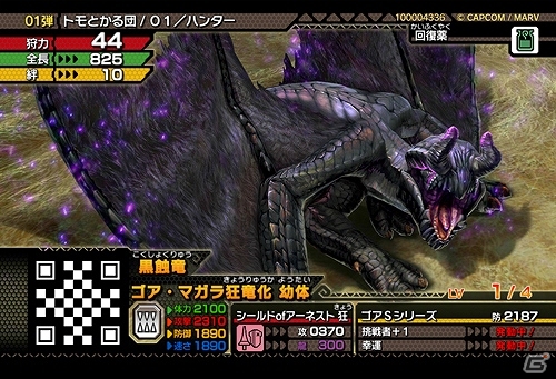 AC「モンスターハンター スピリッツ」最後の試練「ゴア・マガラ狂竜化」の情報が公開！キラ仕様レアカード配布キャンペーン第2弾が実施決定の画像11