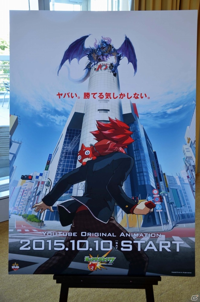 YouTubeで2015年10月10日より世界同時配信！スタッフやキャスト陣が集結した「モンスターストライク」アニメ制作発表会をレポートの画像1