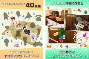 “つくも神”を探して収集する「探して！つくもん」がAndroid向けに配信開始！の画像2