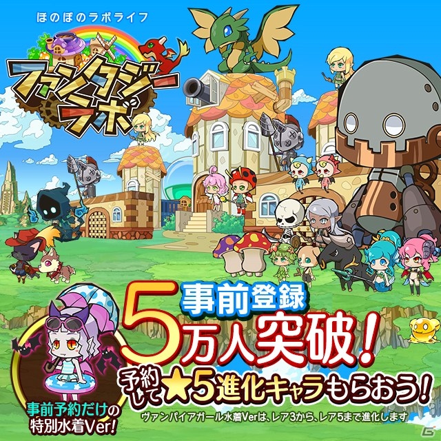 iOS/Android「ファンタジーラボ」サービス開始後10日間のログインボーナスが増量する事前予約5万人突破キャンペーンが実施決定！の画像2