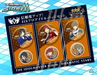 うちわやタンブラー、バッジゼットがラインナップ！「THE IDOLM@STER SideM anniversary fair! in KOTOBUKIYA」物販情報が公開の画像2
