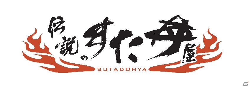 PS4/PS3「戦国BASARA4 皇」伝説のすた丼屋や戦国武勇伝などの飲食＆ネットカフェコラボ情報をまとめて紹介！の画像7