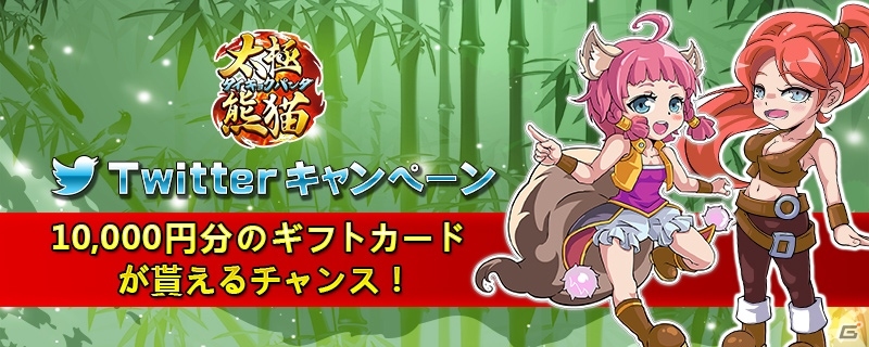 iOS/Android「太極パンダ」事前登録が2万人を突破！公式Twitterフォロー＆リツイートキャンペーンも開始の画像2