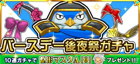 iOS/Android「ブレイブオンライン～残された光～」宝くじイベントやバースデー後夜祭ガチャが開催！Twitterキャンペーンも実施の画像3