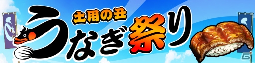 iOS/Android「宇宙の寿司」クエスト「土用の丑うなぎ祭り」が7月24日より開催！新たな職人「ポポム・タルトリア」も登場の画像1