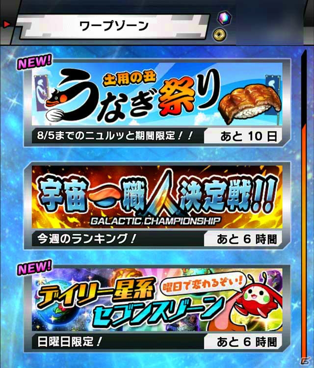 iOS/Android「宇宙の寿司」クエスト「土用の丑うなぎ祭り」が7月24日より開催！新たな職人「ポポム・タルトリア」も登場の画像2