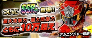 iOS/Android「スーパー戦隊 バトベースDX」目玉報酬はSSRスーパーシンケンレッド(薫)！ランキングイベント「強敵!!上級妖怪ヌエ現るでごザル！」が開催の画像4