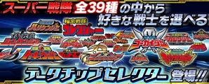 iOS/Android「スーパー戦隊 バトベースDX」目玉報酬はSSRスーパーシンケンレッド(薫)！ランキングイベント「強敵!!上級妖怪ヌエ現るでごザル！」が開催の画像9