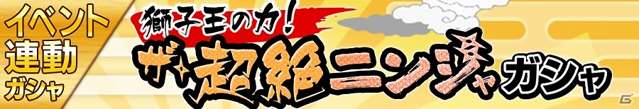 iOS/Android「スーパー戦隊 バトベースDX」目玉報酬はSSRスーパーシンケンレッド(薫)！ランキングイベント「強敵!!上級妖怪ヌエ現るでごザル！」が開催の画像3