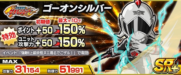 iOS/Android「スーパー戦隊 バトベースDX」目玉報酬はSSRスーパーシンケンレッド(薫)！ランキングイベント「強敵!!上級妖怪ヌエ現るでごザル！」が開催の画像5