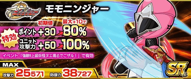 iOS/Android「スーパー戦隊 バトベースDX」目玉報酬はSSRスーパーシンケンレッド(薫)！ランキングイベント「強敵!!上級妖怪ヌエ現るでごザル！」が開催の画像6