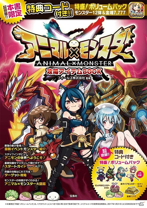 iOS/Android「アニマル×モンスター」公式マンガの連載がスタート！初の公式攻略本も7月27日に発売の画像5