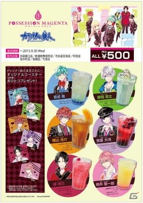 カラオケの鉄人が「POSSESSION MAGENTA」とコラボ！キャラクターコラボメニューが7月24日より提供開始の画像1