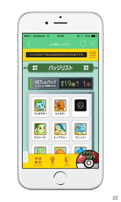 3DS「ポケモン超不思議のダンジョン」とのコラボによる「JR 東日本アプリでGET！山手線ポケモンデジタルラリー」が8月1日より開催の画像4