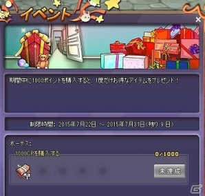 ニコニコアプリ/mixi「メイズミス」＋11以上の強化確率が最大8倍となる「強化確率超絶UP」イベントが実施！お得な決済キャンペーンもチェックの画像4