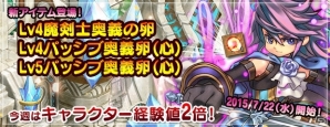PS3/PC「エンジェル戦記」6周年記念第4弾「キャラ育成」イベントが開催！「Lv4魔剣士奥義の卵」「Lv5パッシブ奥義卵（心）」が販売の画像1