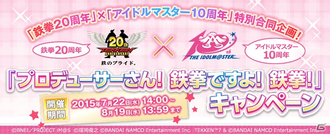 鉄拳キャラがアイマスの衣装で激しくバトル！「プロデューサーさん！鉄拳ですよ！鉄拳！」キャンペーンが開催の画像1