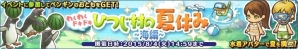 PC「楽園生活 ひつじ村～大地の恵みと冒険の海」海の生き物が手に入るイベント「ひつじ村の夏休み～海編～」が開催の画像1