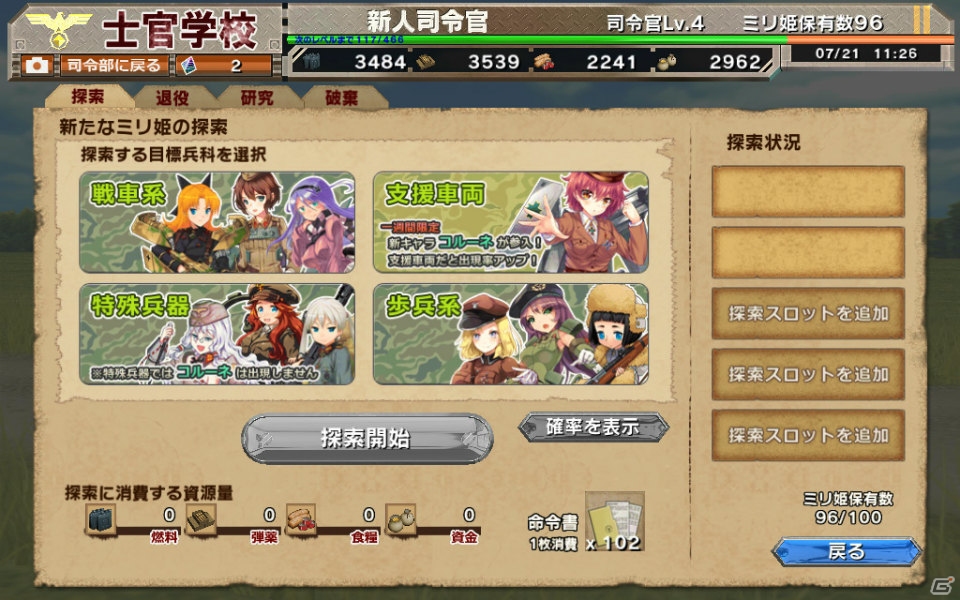 Yahoo! Mobage「ミリ姫大戦」探索＆研究を改善するアップデートが実施―探索に限定ミリ姫が登場するキャンペーンも開催！の画像1