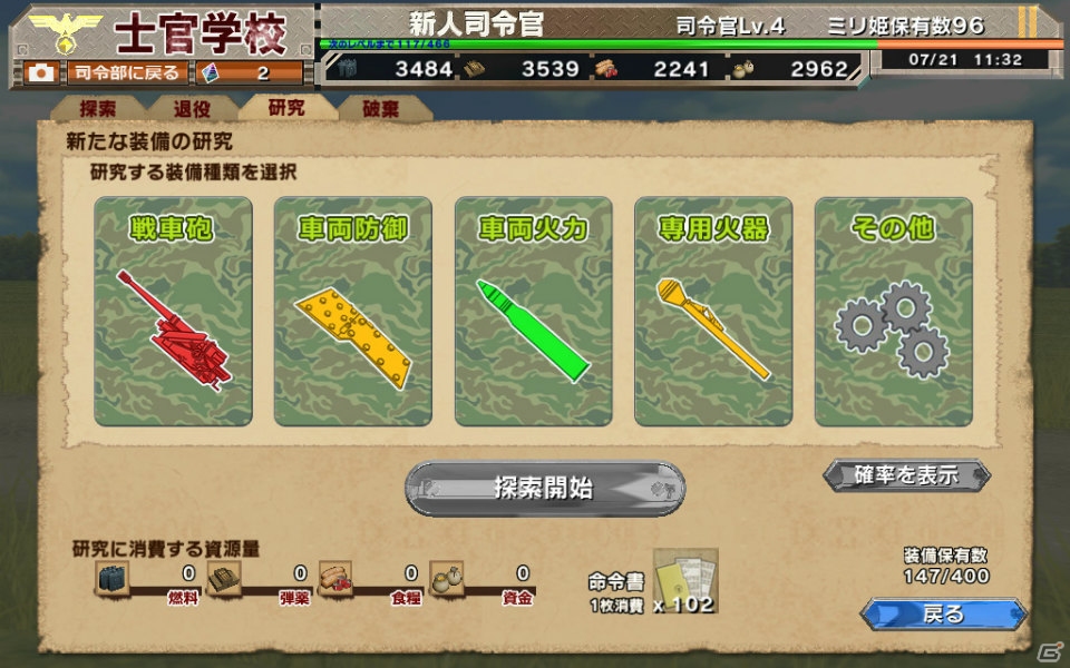 Yahoo! Mobage「ミリ姫大戦」探索＆研究を改善するアップデートが実施―探索に限定ミリ姫が登場するキャンペーンも開催！の画像2