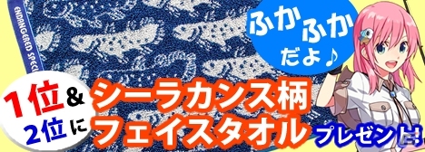 Mobage「釣りっぱ」シーラカンス柄フェイスタオルがもらえる「ベゴニア河パプアンバス釣り大会」が開催の画像1