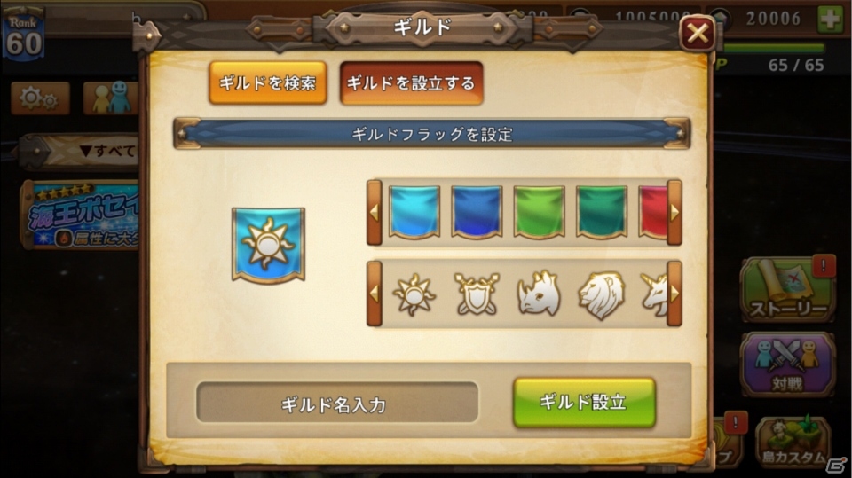 iOS/Android「オービットサーガ」メンバーがさまざまな恩恵を受けられる新コンテンツ「ギルド」機能が追加！の画像3