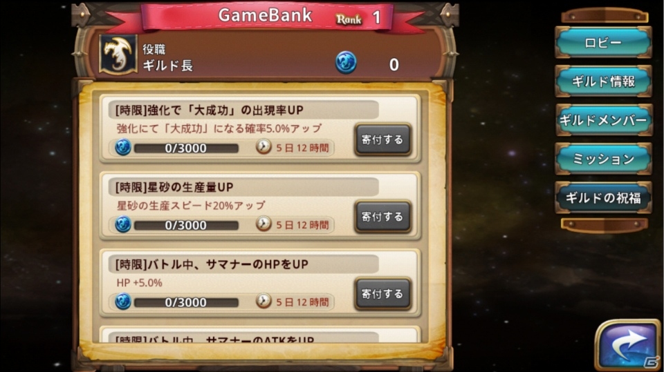 iOS/Android「オービットサーガ」メンバーがさまざまな恩恵を受けられる新コンテンツ「ギルド」機能が追加！の画像4