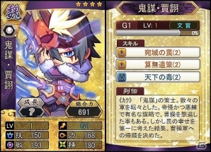 PC「三国ベースボール」☆4賈クが手に入るカードパック「鬼謀・賈ク」が販売開始！宿屋に孫登も出現中の画像2