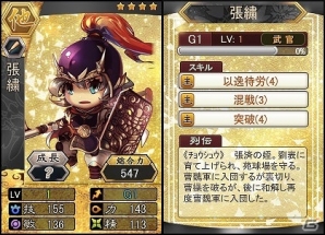 PC「三国ベースボール」☆4賈クが手に入るカードパック「鬼謀・賈ク」が販売開始！宿屋に孫登も出現中の画像3