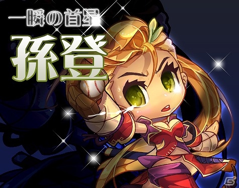PC「三国ベースボール」☆4賈クが手に入るカードパック「鬼謀・賈ク」が販売開始！宿屋に孫登も出現中の画像4