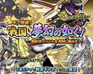 iOS/Android「モンスターギア」Ver.1.1.5＆戦国ギア第2弾イベントが7月23日に配信！「戦国、夢幻の如く！」ガチャでダイロクテンマオウを超討伐の画像1