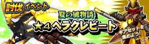 iOS/Android「モンスターギア」Ver.1.1.5＆戦国ギア第2弾イベントが7月23日に配信！「戦国、夢幻の如く！」ガチャでダイロクテンマオウを超討伐の画像23