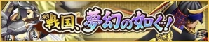 iOS/Android「モンスターギア」Ver.1.1.5＆戦国ギア第2弾イベントが7月23日に配信！「戦国、夢幻の如く！」ガチャでダイロクテンマオウを超討伐の画像8
