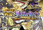 iOS/Android「モンスターギア」Ver.1.1.5＆戦国ギア第2弾イベントが7月23日に配信！「戦国、夢幻の如く！」ガチャでダイロクテンマオウを超討伐