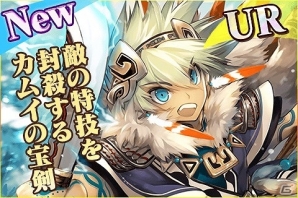 iOS/Android「蒼穹のスカイガレオン」日本の神々が登場するカードパック第10弾「日本 開闢之刻」が配信開始！の画像4