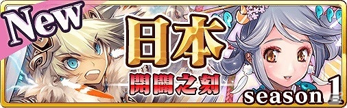 iOS/Android「蒼穹のスカイガレオン」日本の神々が登場するカードパック第10弾「日本 開闢之刻」が配信開始！の画像1