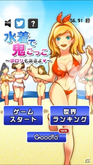 夏は海で水着ギャルと鬼ごっこ！iOS「水着で鬼ごっこ～ポロリもあるよ～」が配信開始の画像1